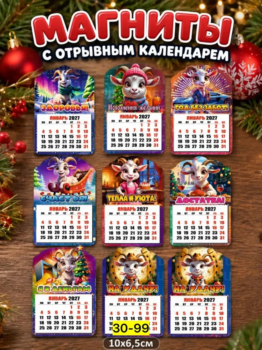 Мозаика Магнитный календарь новогодний — фото 2