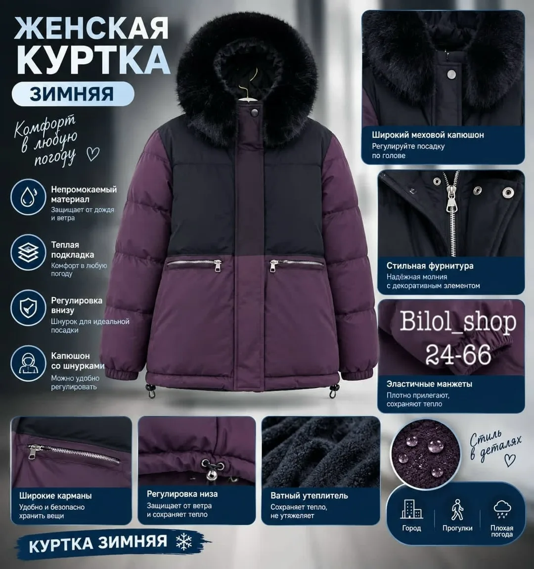 Женская зимняя куртка стильная, тёплая и комфортная для холодного сезона — фото 1