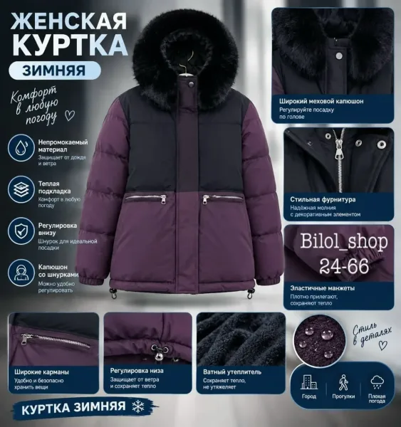 Женская зимняя куртка стильная, тёплая и комфортная для холодного сезона — фото 1