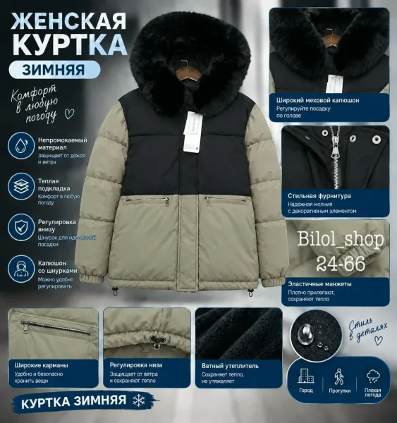 Женская зимняя куртка стильная, тёплая и комфортная для холодного сезона — фото 4
