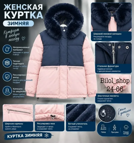 Женская зимняя куртка стильная, тёплая и комфортная для холодного сезона — фото 7