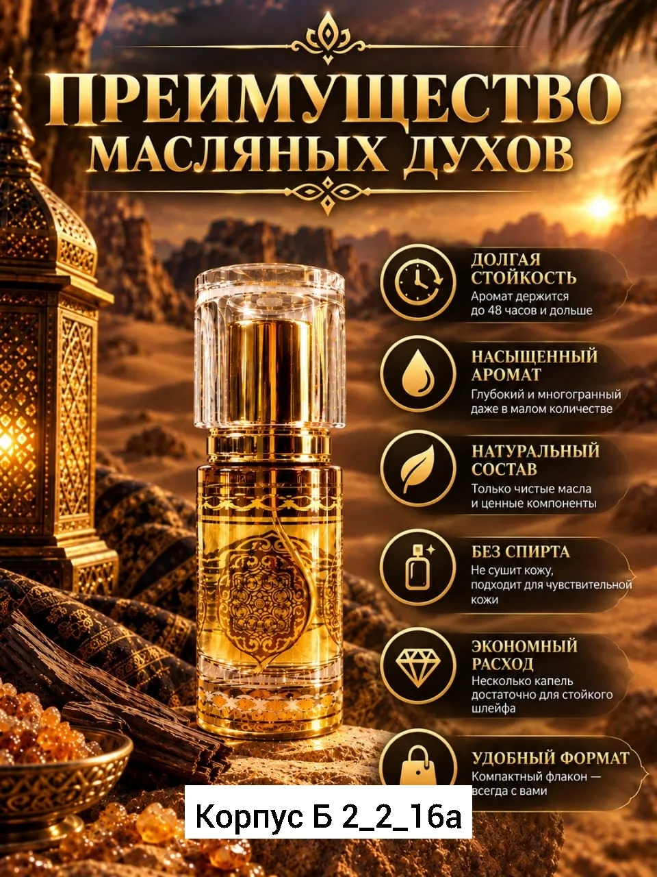 Духи Мадави Голд