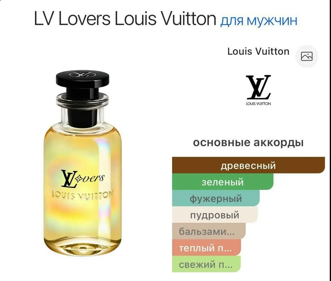 LV Lovers Louis Vuitton мужской древесный фужерный аромат — фото 4