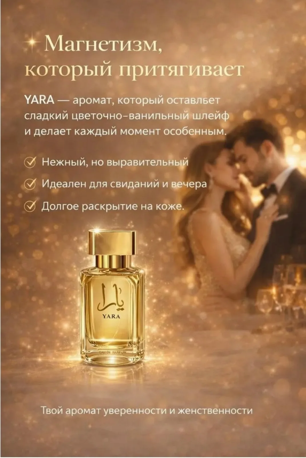 Lattafa Yara Tous арабские духи — фото 3