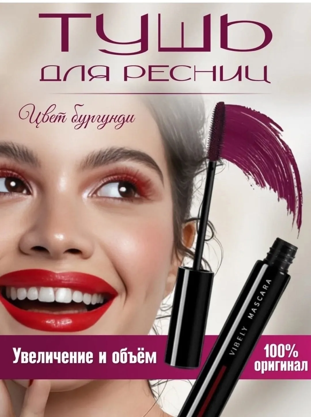 Косметическое решение для ваших ресниц — фото 1