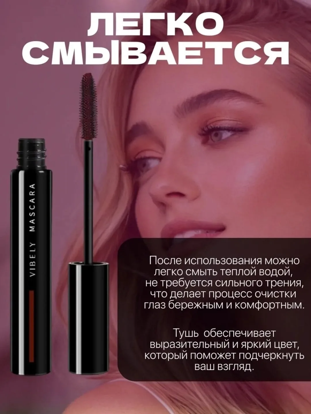 Косметическое решение для ваших ресниц — фото 2