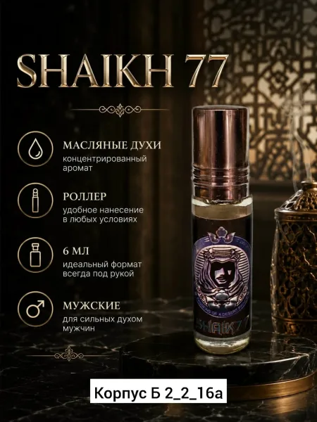 Парфюм Базовые ноты: Белый кедр, Пачули, Дубовый мох, Лабданум, Ваниль и Мускус — фото 1