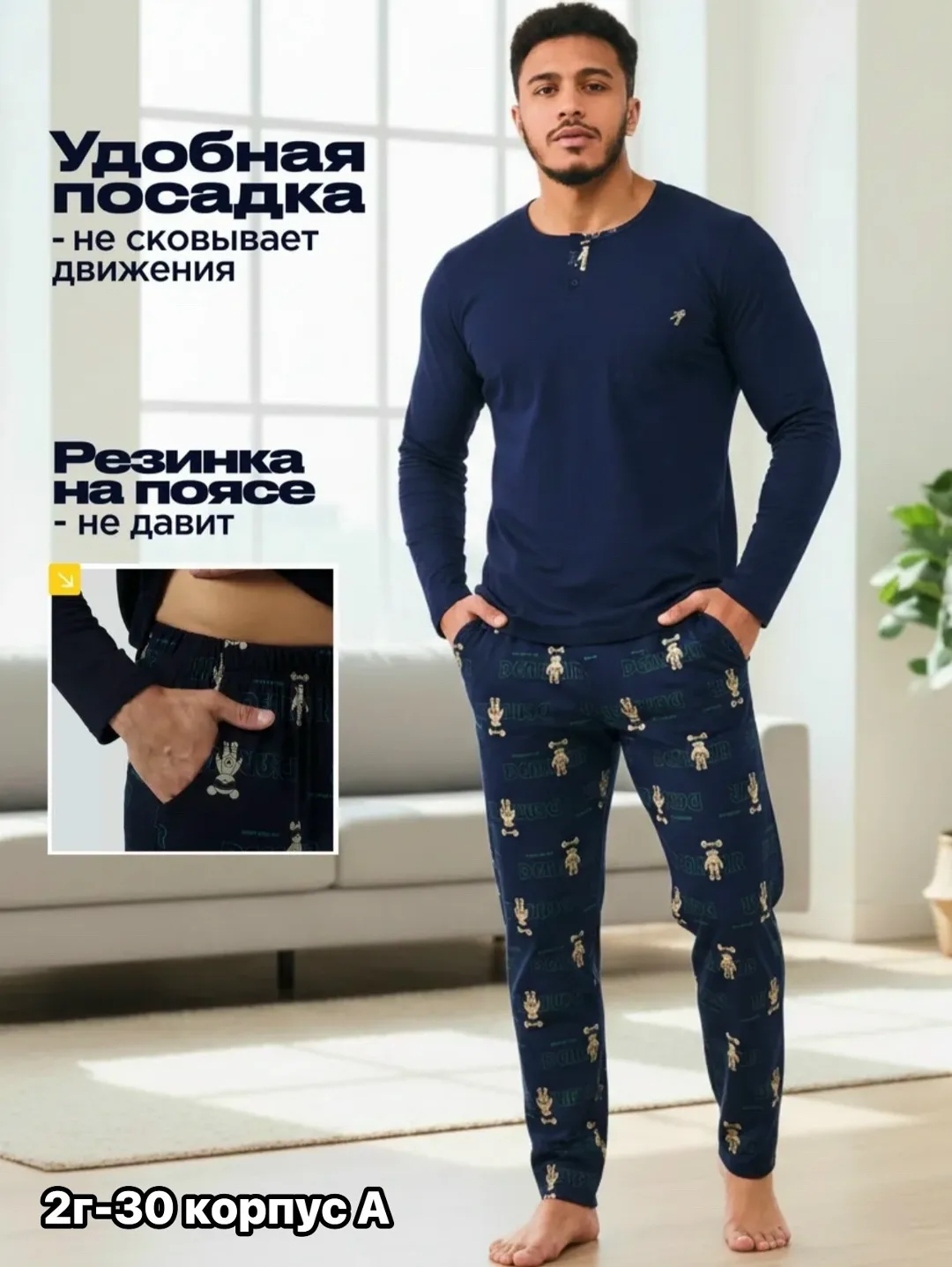 Пижама мужская из хлопка — фото 1