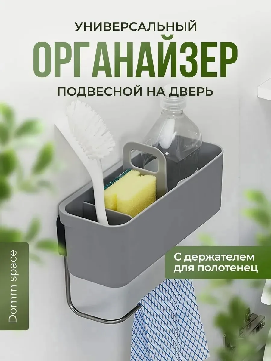 Органайзер для хранения всех необходимых вещей полотенец, моющих средств, аксессуаров и т.п — фото 1