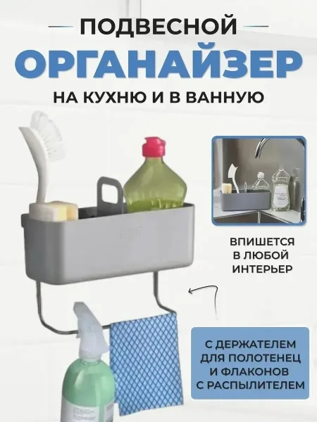 Органайзер для хранения всех необходимых вещей полотенец, моющих средств, аксессуаров и т.п Серый — фото 4
