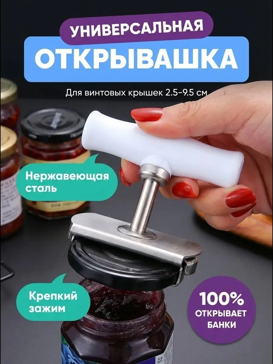 Открывалка для банок и бутылок Белый — фото 5