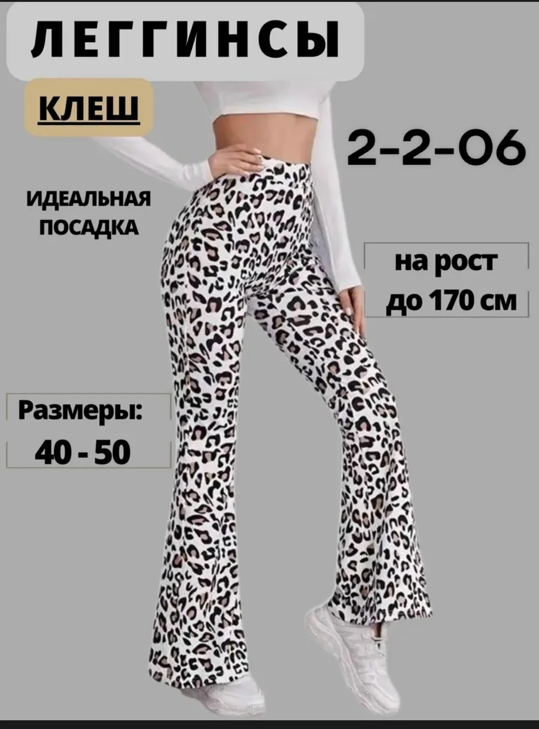 Лосины клёш из качественного материала — фото 1