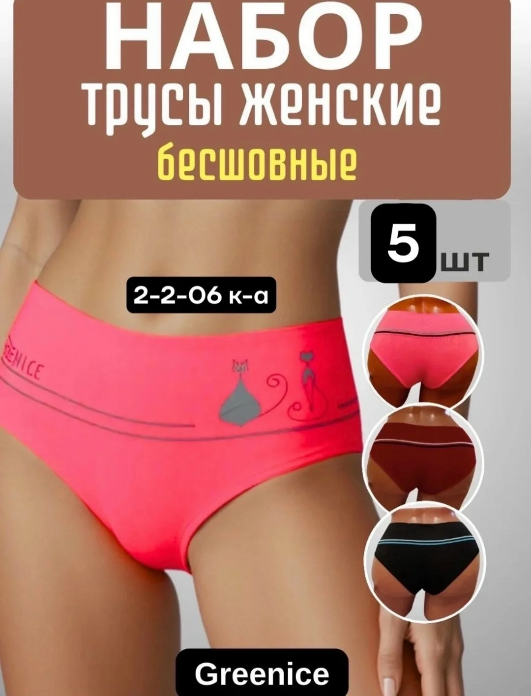 Безшовные трусы из натурального хлопка — фото 1