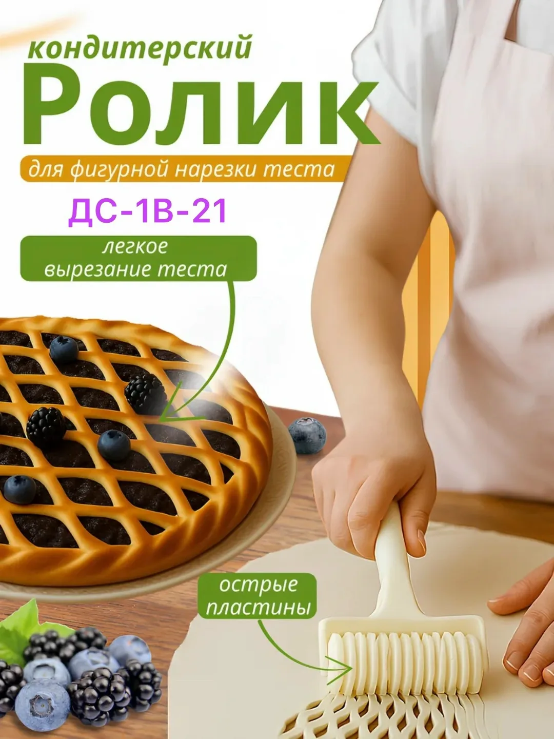 Ролик для нарезки теста — фото 4
