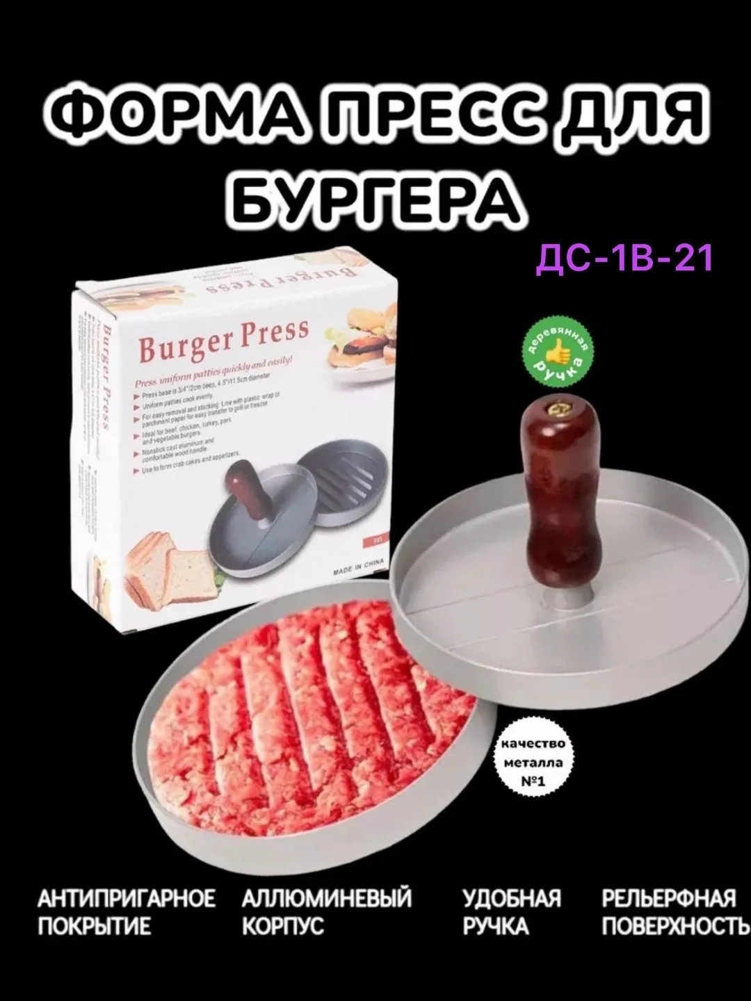 Пресс для бургеров — фото 2