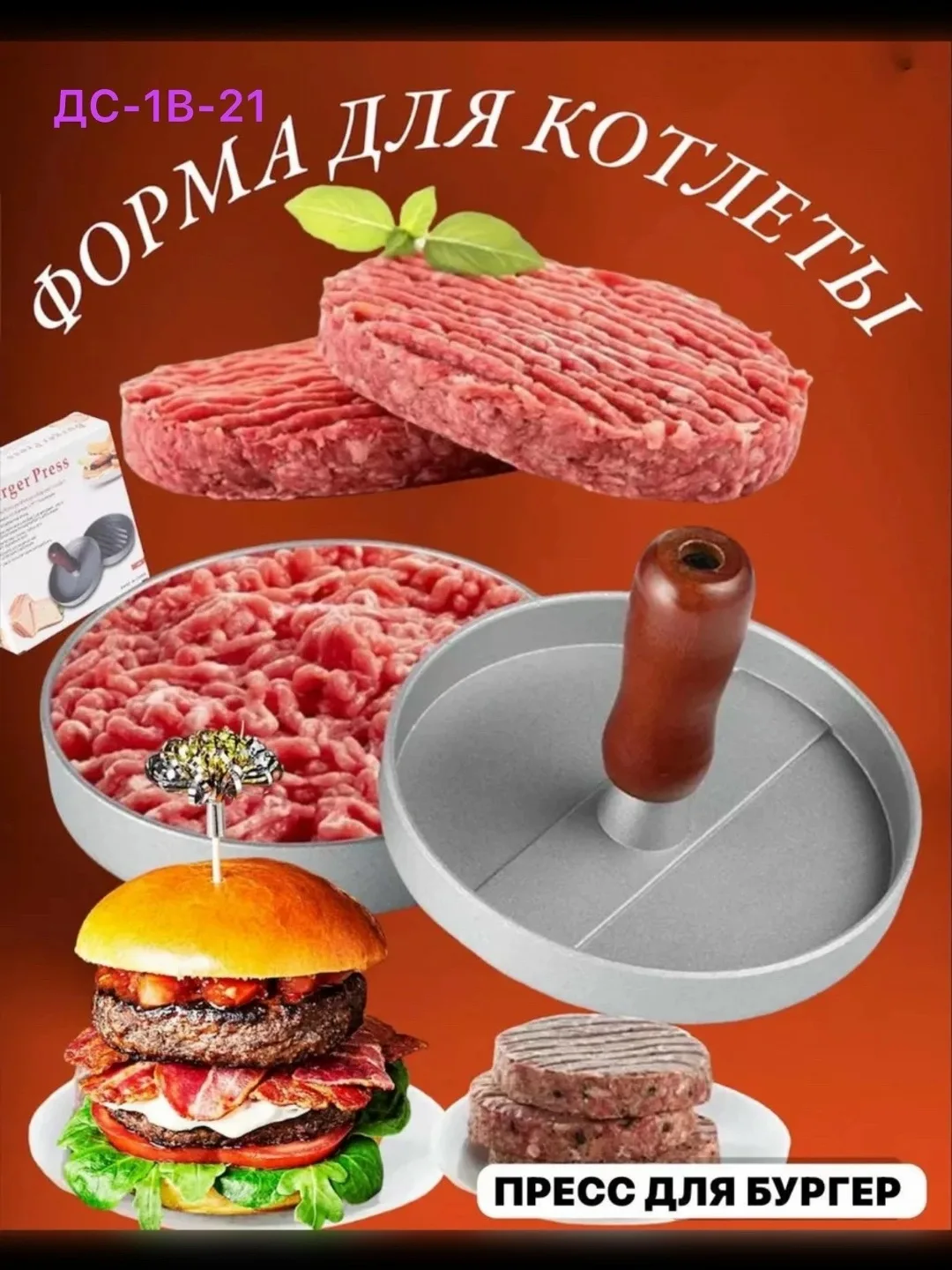 Пресс для бургеров — фото 3