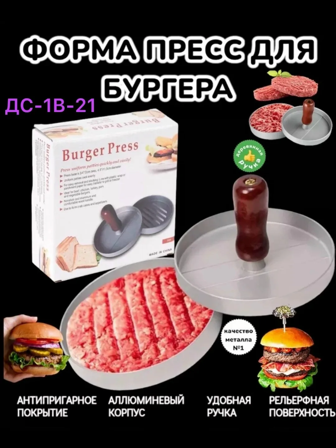 Пресс для бургеров — фото 7