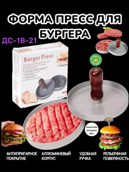Пресс для бургеров — фото 7