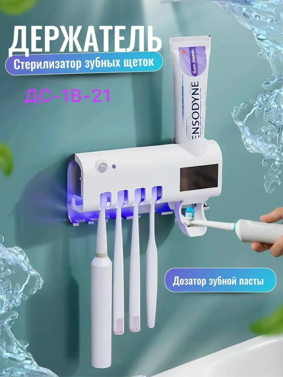 Массажер Smart Uv ДОЗАТОР ЗУБНОЙ ПАСТЫ — фото 2