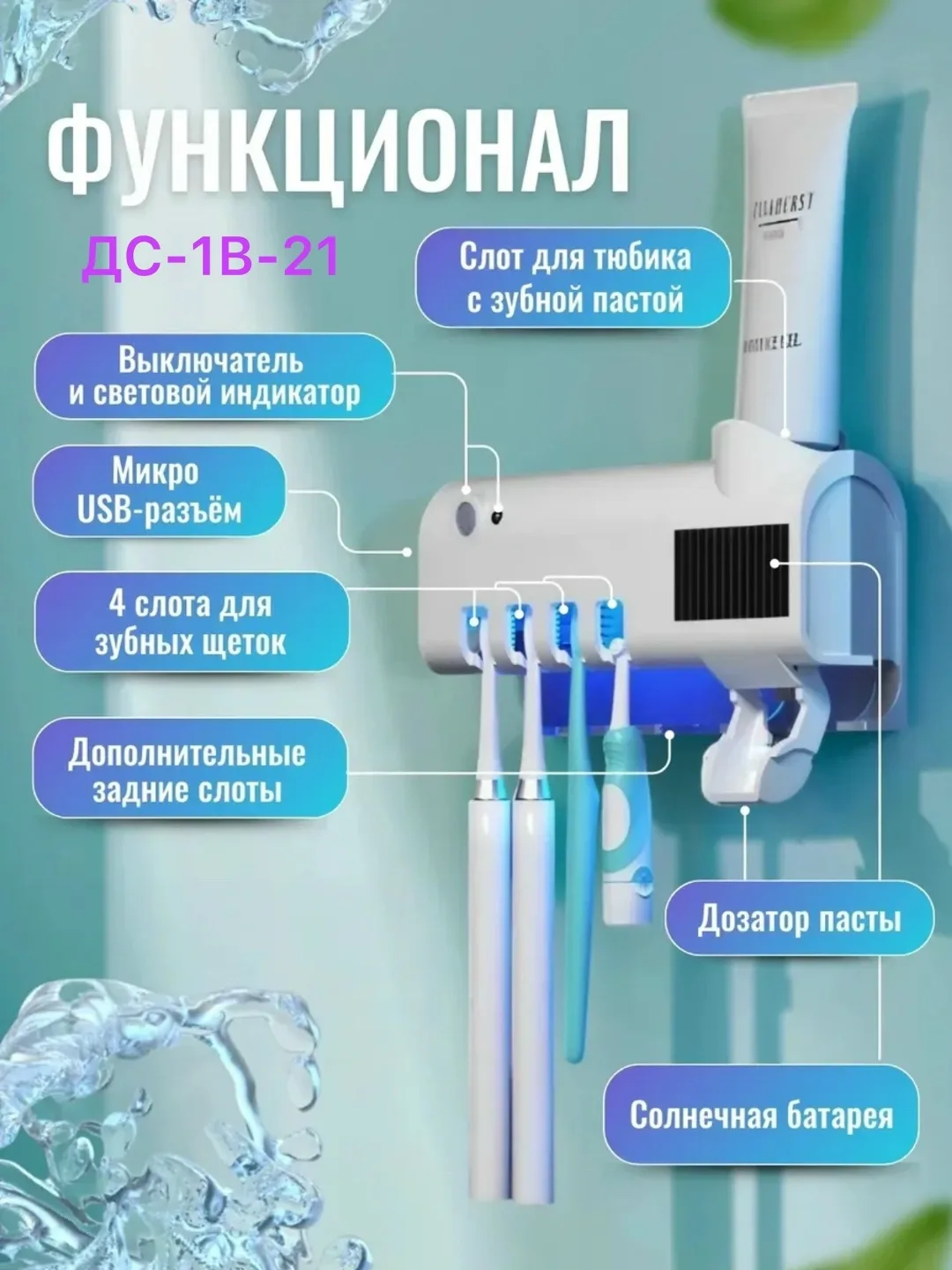 Smart Uv ДОЗАТОР ЗУБНОЙ ПАСТЫ — фото 5