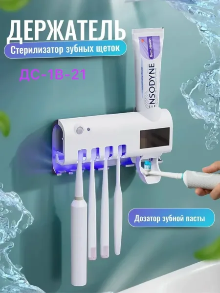 Smart Uv ДОЗАТОР ЗУБНОЙ ПАСТЫ — фото 2