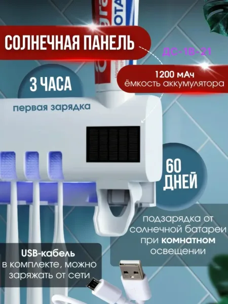 Smart Uv ДОЗАТОР ЗУБНОЙ ПАСТЫ — фото 6