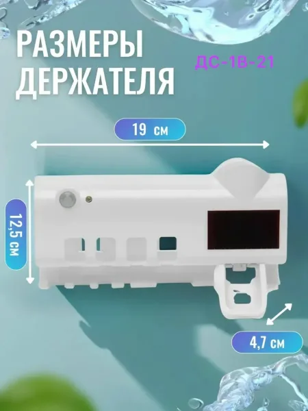 Smart Uv ДОЗАТОР ЗУБНОЙ ПАСТЫ — фото 12