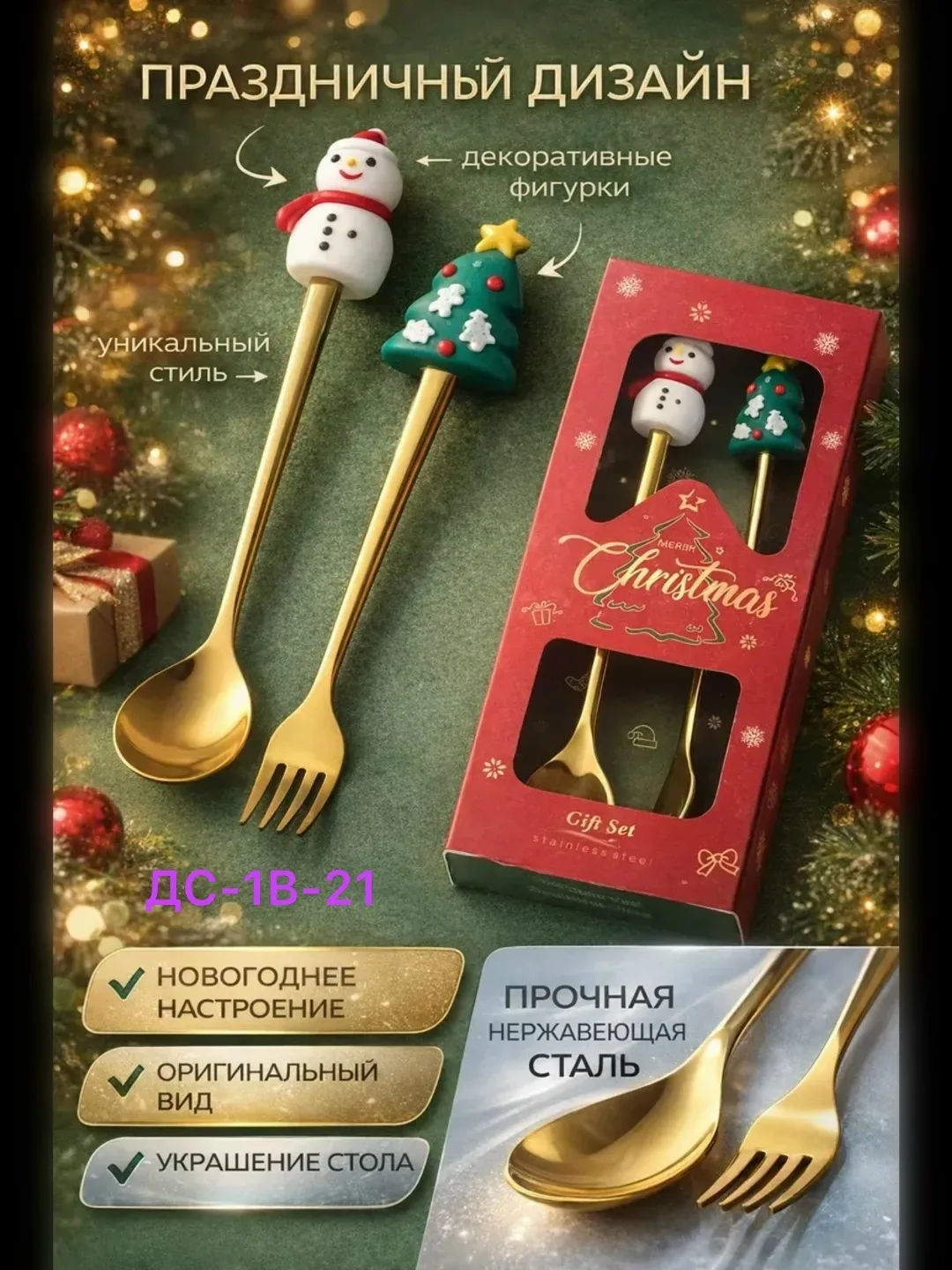 Посуда Подарочный новогодний набор столовых приборов — фото 2