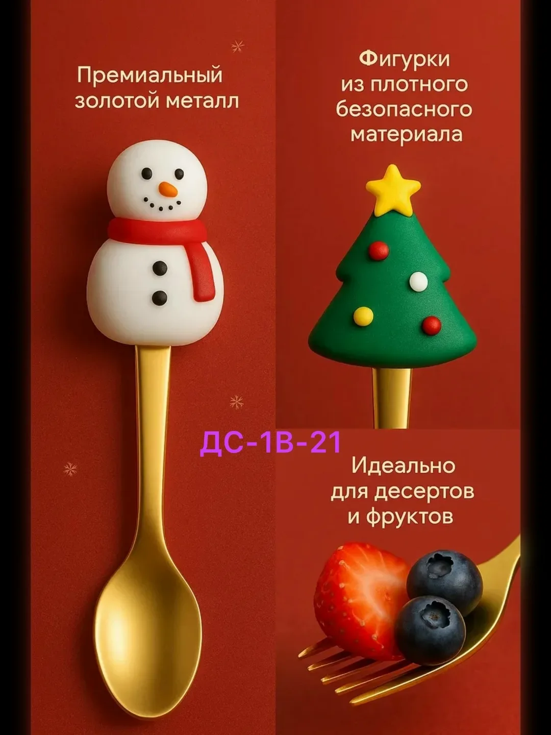 Посуда Подарочный новогодний набор столовых приборов — фото 3