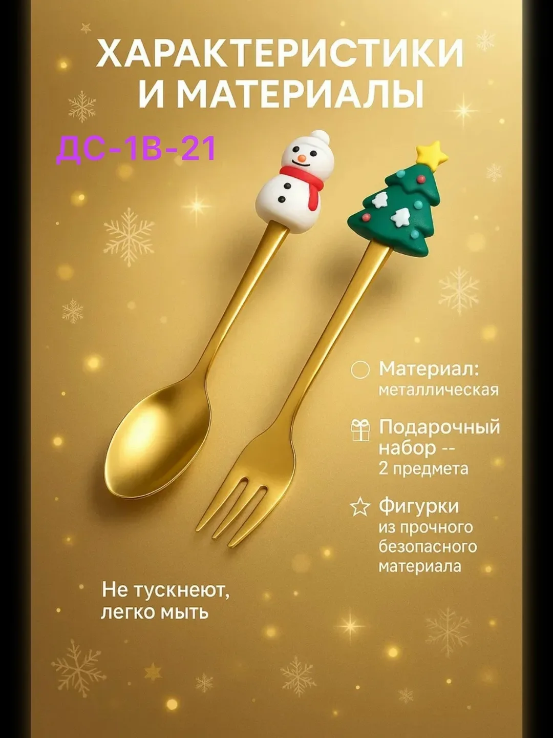 Посуда Подарочный новогодний набор столовых приборов — фото 4