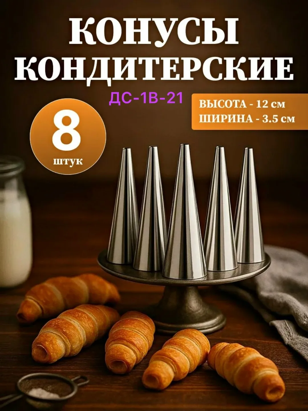 Отлично для трубочек с кремом и рожков со сгущёнкой — фото 1