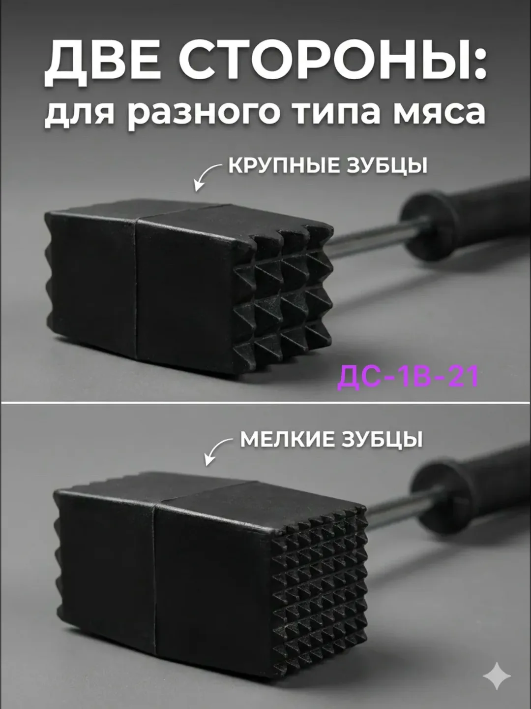 Молоток для мяса — двухсторонний, с металлической ручкой — фото 3