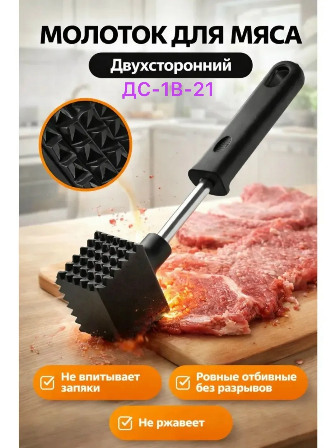 Молоток для мяса — двухсторонний, с металлической ручкой — фото 4