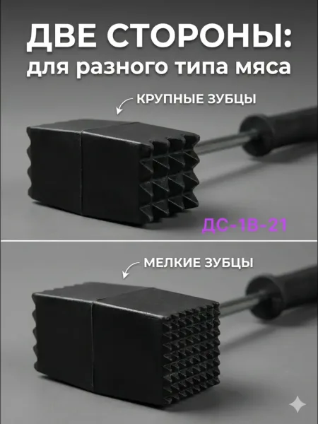 Молоток для мяса — двухсторонний, с металлической ручкой — фото 3