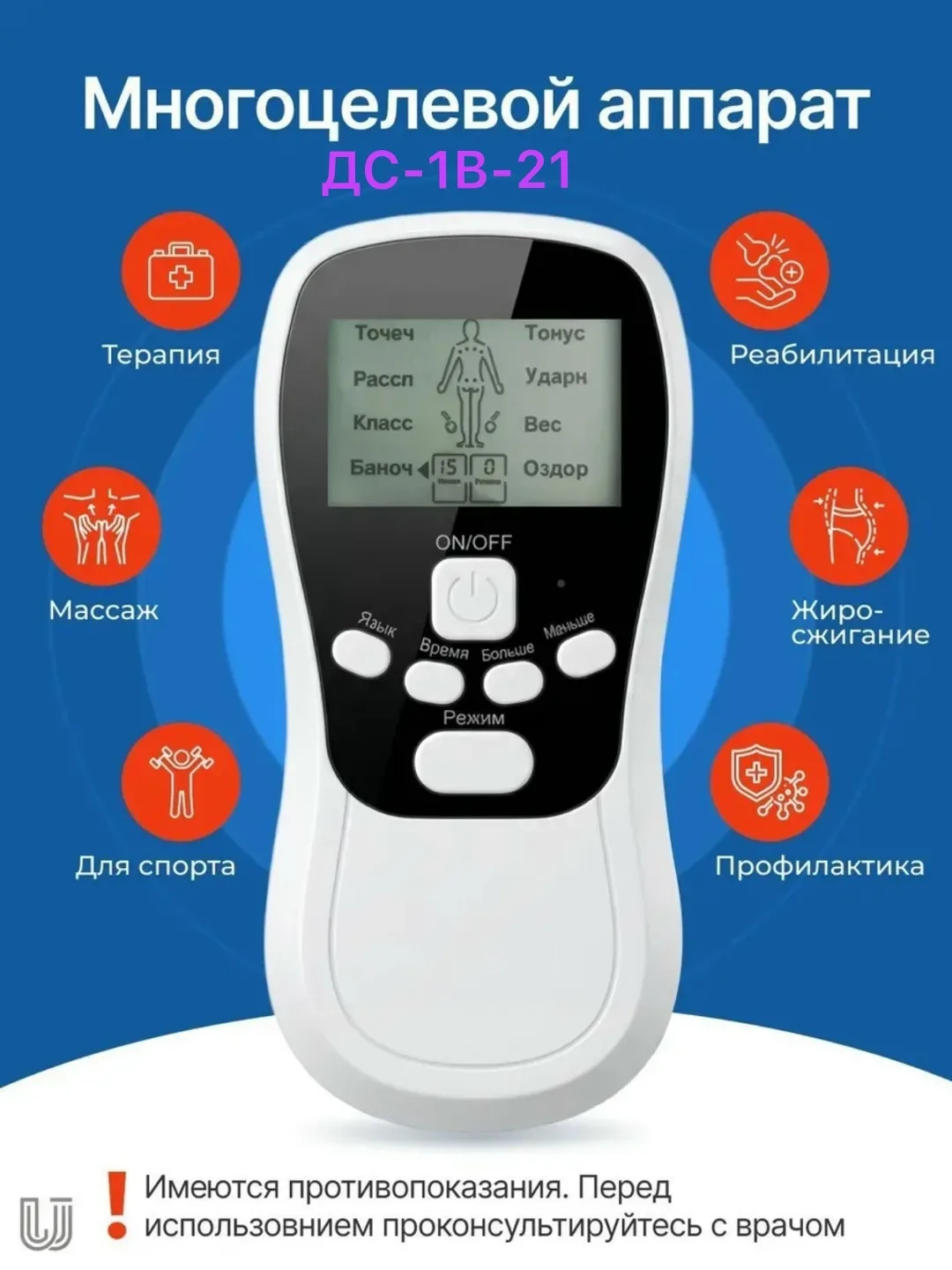 Многофункциональный электрический массажер миостимулятор современный аппарат для поддержания мышечного тонуса, снятия ус — фото 1