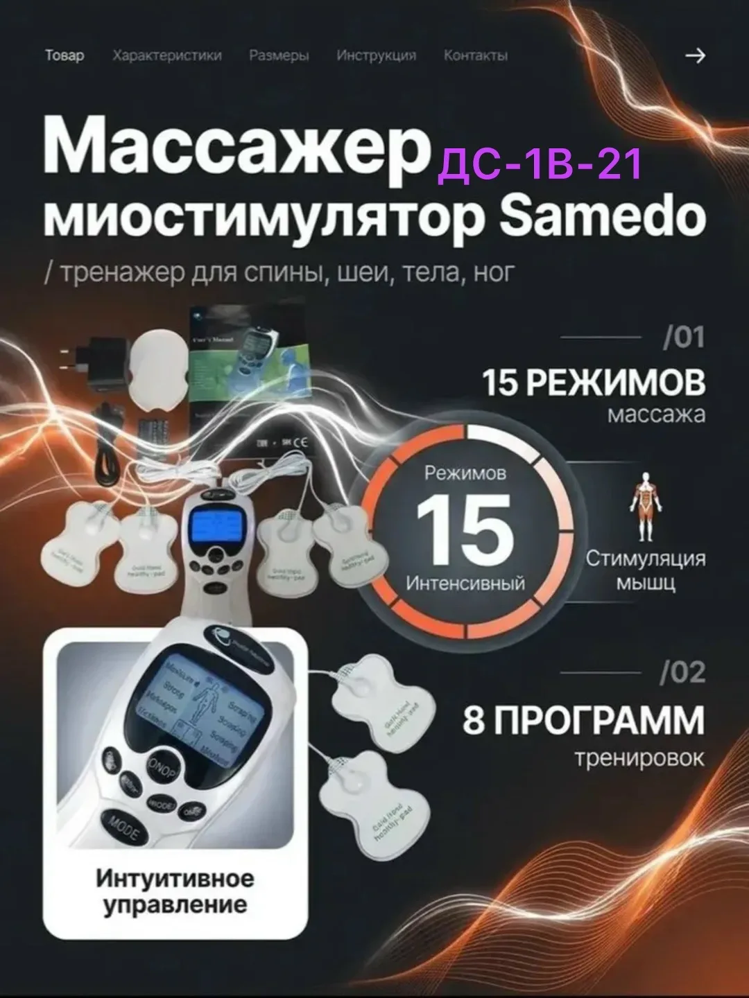 Многофункциональный электрический массажер миостимулятор современный аппарат для поддержания мышечного тонуса, снятия ус — фото 2