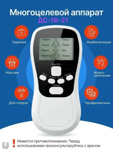 Многофункциональный электрический массажер миостимулятор современный аппарат для поддержания мышечного тонуса, снятия ус — фото 1