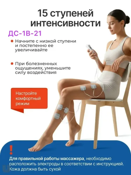 Многофункциональный электрический массажер миостимулятор современный аппарат для поддержания мышечного тонуса, снятия ус — фото 3