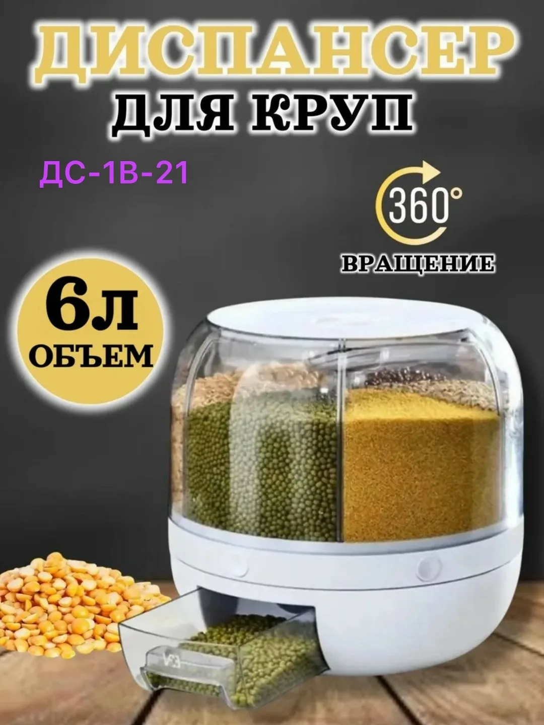 Органайзер состоит из шести секций для хранения и быстрого доступа сыпучих — фото 5