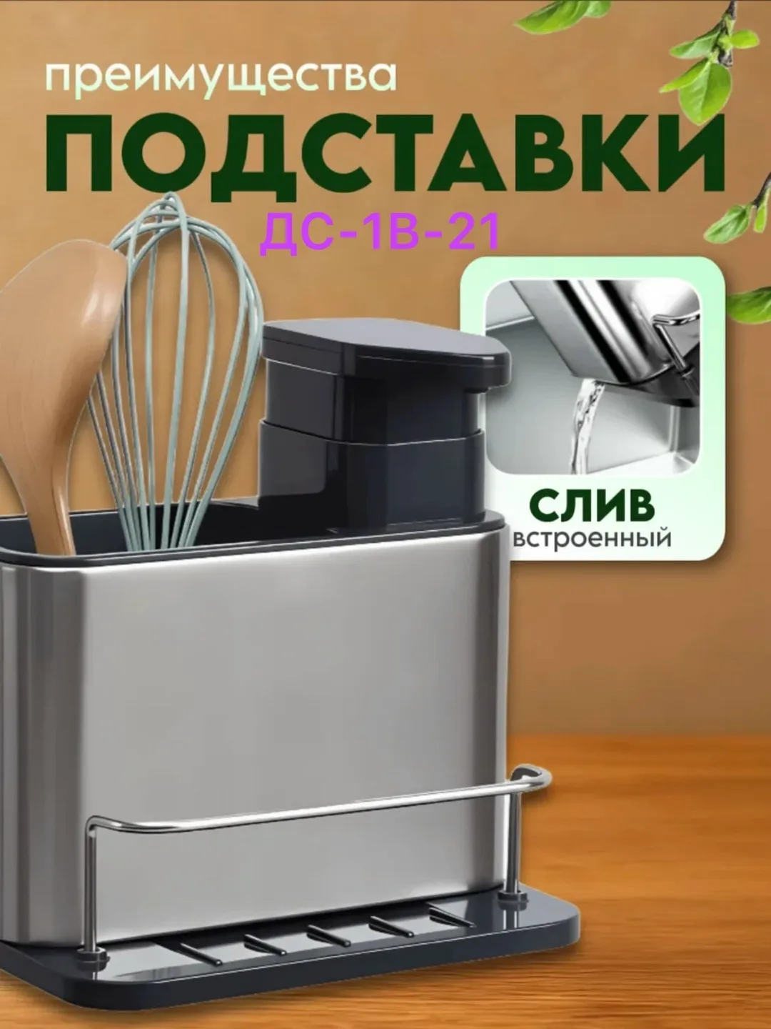 Органайзер на мойку с дозатором, нержавеющая сталь, пластик — фото 5