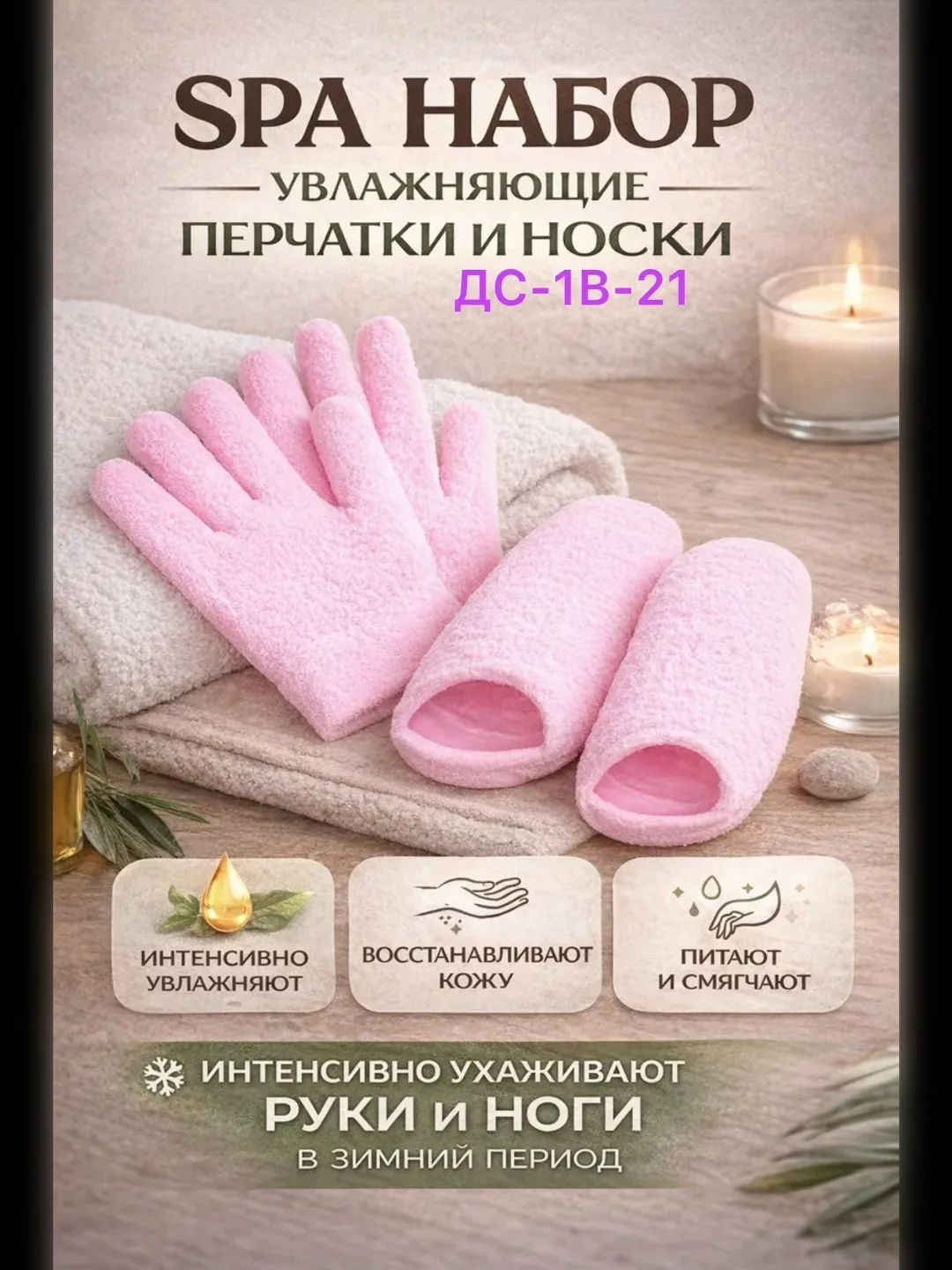 Spa перчатки с гелем витамина Е и эфирными маслами — фото 2