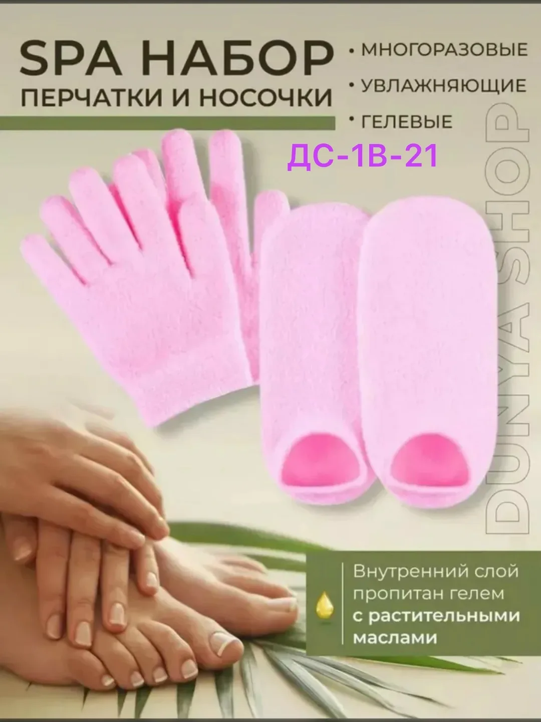 Spa перчатки с гелем витамина Е и эфирными маслами — фото 5