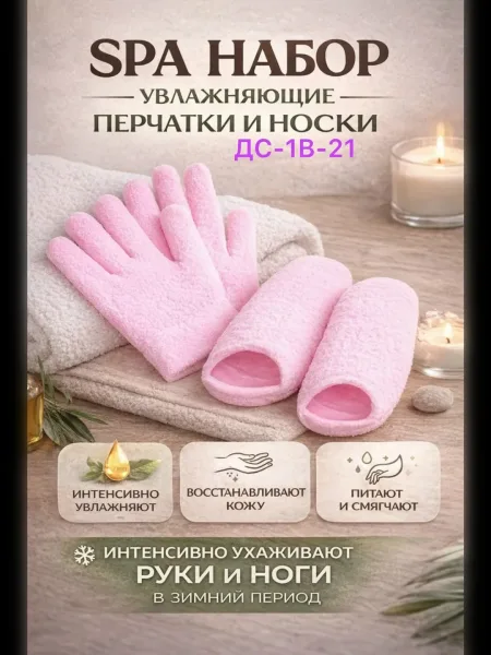Spa перчатки с гелем витамина Е и эфирными маслами — фото 2