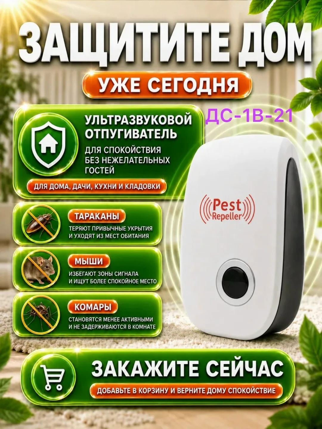 Массажер Ультразвуковой отпугиватель грызунов — фото 1