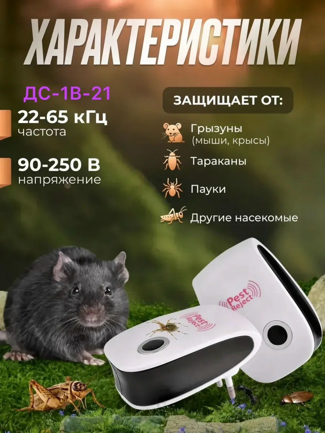 Массажер Ультразвуковой отпугиватель грызунов — фото 2