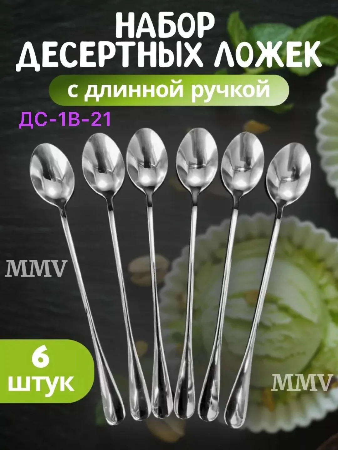 Ложки чайные кофейные с удлиненной ручкой в наборе . Ложка десертная, барная, коктейльная — фото 2
