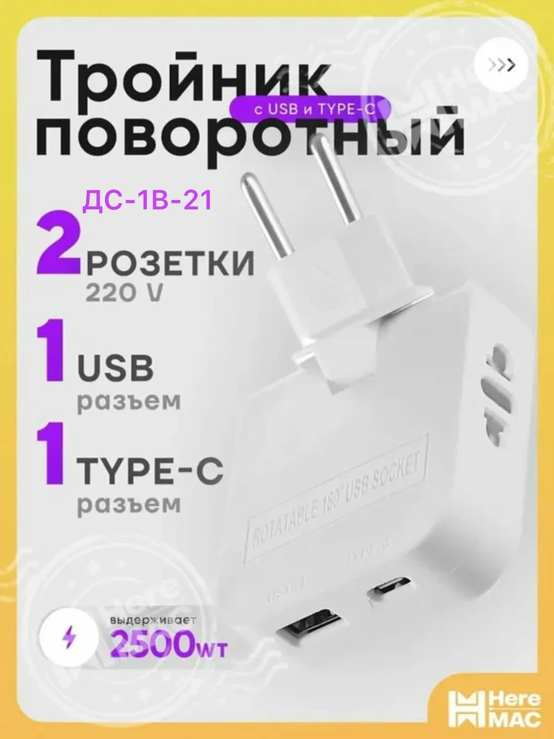 Тройник плоский поворотный 180° на 3 розетки — фото 1