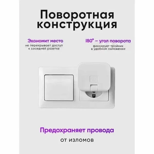 Тройник плоский поворотный 180° на 3 розетки — фото 4