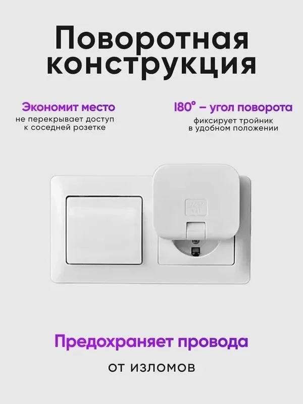 Тройник плоский поворотный 180° на 3 розетки — фото 7