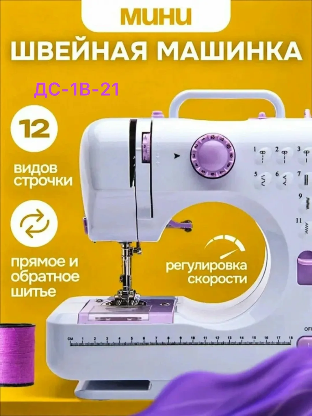 Массажер Домашняя бытовая швейная машинка — фото 5